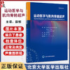 运动医学与肌肉骨骼超声 薛恒 主译 标准化扫查流程与技术剖析 超声诊断评估步骤及相关病变知识 北京大学医学出版社9787565931406 商品缩略图0