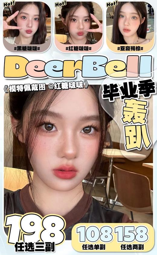 【常规-年抛活动】 Deerbell-14.2mm-14.5mm【年抛 度数0-800度 无525/575】长期活动 商品图0