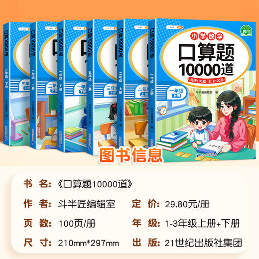 【斗半匠】小学口算题卡10000道每天一练100道口算天天练 商品图4