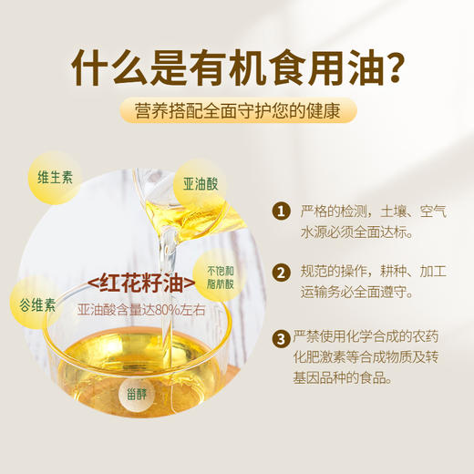 新疆绿洲果实有机红花籽油5L  一级籽油 商品图2