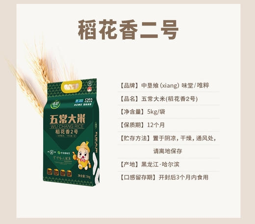 唯粹五常大米  稻花香2号 香糯有嚼劲 2.5kg/5kg 商品图2