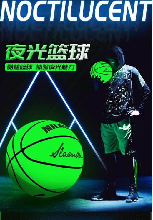Mila Chic乐米拉7号夜光篮球 商品图2
