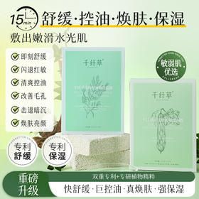 【2盒36.9丨6盒79.9】千纤草丝瓜/茶树面膜贴10片/盒