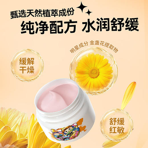 十月天使 儿童 萌宠四季舒缓霜 50g   30167 商品图2