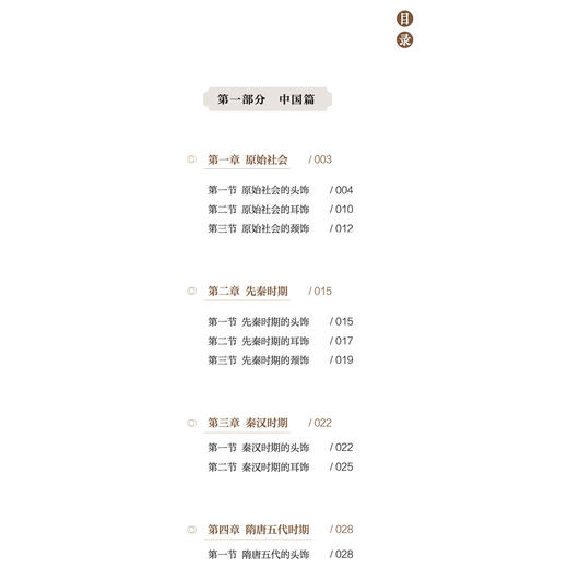 《首饰发展简史》 商品图3