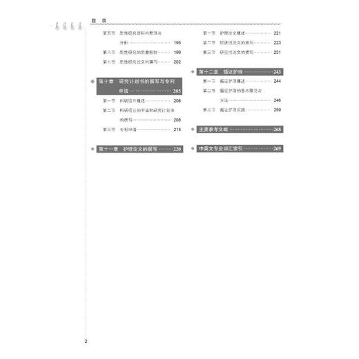 护理研究 第3版 商品图1