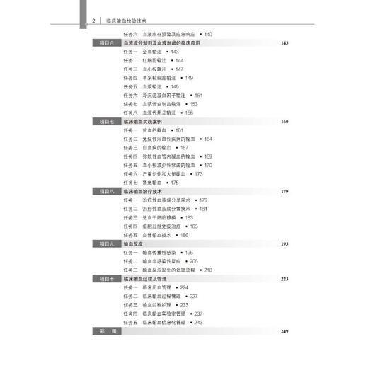 临床输血检验技术 商品图2