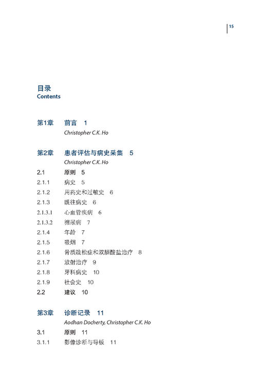 口腔种植实操指南 附视频讲解 巴睿恺主译 口腔种植学基础知识技术原理及操作步骤 临床诊疗技巧 辽宁科学技术出版社9787559136091 商品图2