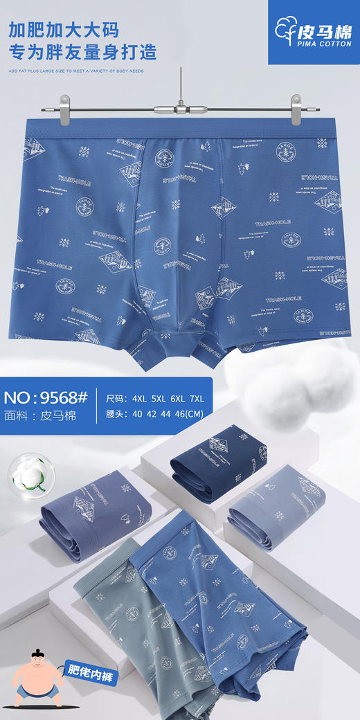 男士肥佬裤特大超大加肥加大皮马棉舒适内裤老板裤胖仔肥仔裤73285/9568/9555/9562/6650/9561 商品图1