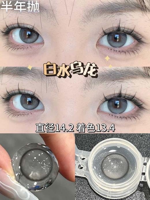 CN花花兔 半年抛美瞳 白水乌龙 直径14.2mm着色13.6mm 商品图6