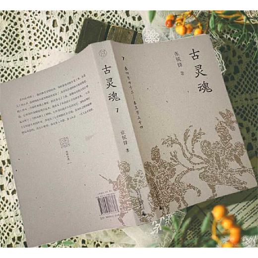 纯粹·古灵魂(张锐锋) 商品图4