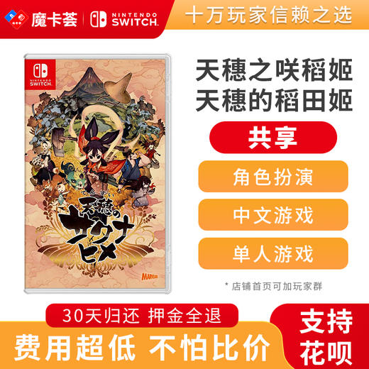 【共享】天穗的稻田姬 -Switch游戏卡 商品图0