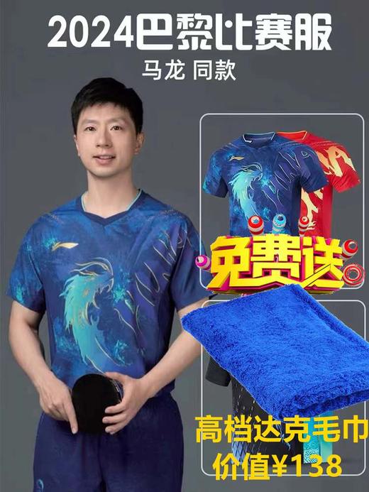 2024巴黎李宁乒乓球服马龙王楚钦巴黎同款比赛服男女款短袖短裤运动服 商品图0