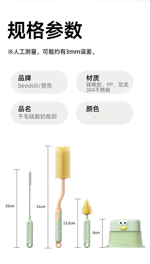 beedoll蓓兜【千毛奶瓶刷】旋转四件套-乳茶白 商品图1