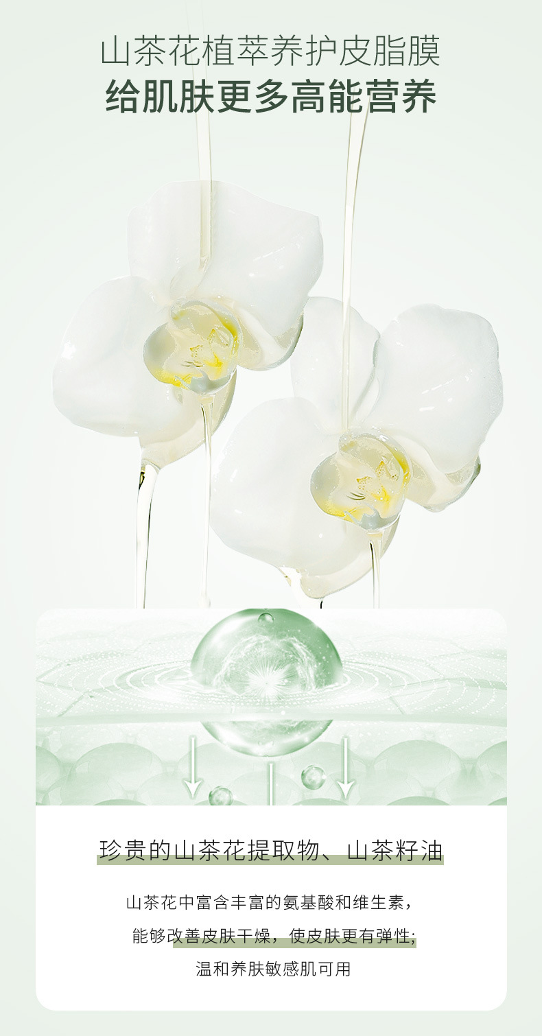 氨基酸山茶花洁面慕斯_07.jpg