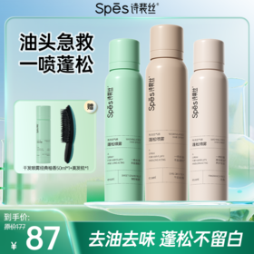 【品牌直发】Spēs免洗空气感蓬松干发喷雾150ml*3 fx