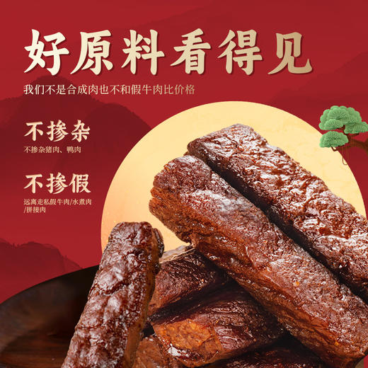 【小杨臻选】风干牛肉 原味/香辣味 肉质紧实 高蛋白牛腿肉  内蒙古 商品图3