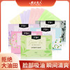 【品牌直发】清仓特惠【9.9抢5包面部吸油纸】魔法美人吸油纸 快速吸油 瞬间干爽 夏季清爽去油便携抽取式植物香氛吸油纸 100抽/包 商品缩略图0