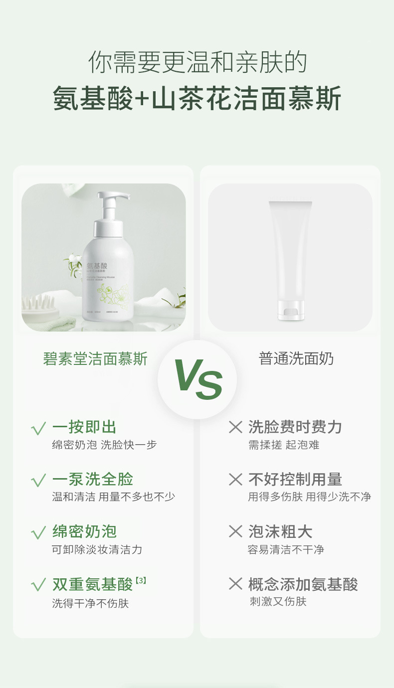 氨基酸山茶花洁面慕斯_05.jpg