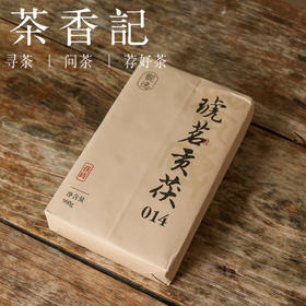 茶香记 琥茗贡茯014整块 芙蓉仙溪 手筑茯砖 金花饱满  菌香显著 甜醇饱满 焖煮泡皆宜
