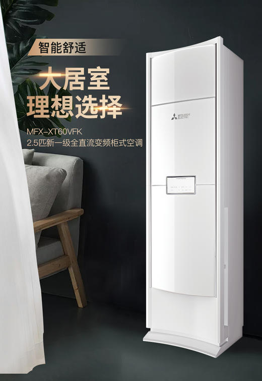 三菱电机/空调/MFZ-XT60VFK/2.5匹1级能效 柜式空调 商品图0