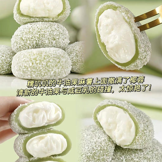 【有颜有料！牛油果咸豆乳泡芙】糯叽叽爆浆夹心麻薯雪媚娘独立包装休闲 零食，软糯香甜 一口爆浆，网红休闲解馋糕点零食点心Y 商品图1
