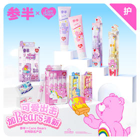 参半×Care Bears联名系列
