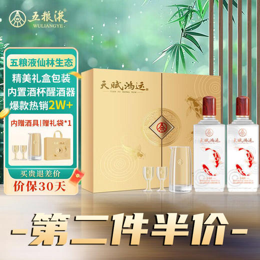 五粮液仙林生态 天赋鸿运 52度  500ml*2 商品图0