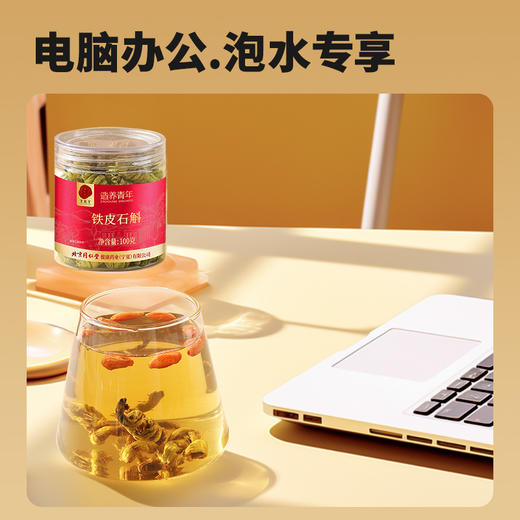 【正宗同仁堂品牌】北京同仁堂铁皮石斛100克 浙江原产 胶质浓郁 纹理清晰 色泽金黄SY 商品图3