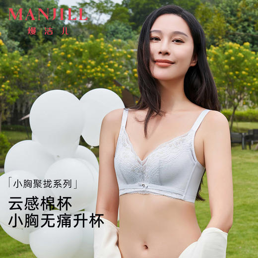 【商场同款】熳洁儿 云之羽系列内衣小胸聚拢舒适云感棉内衣简约时尚蕾丝中厚杯24201516 商品图0