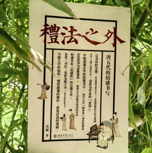 《礼法之外：唐五代的情感书写》签名本 商品图2