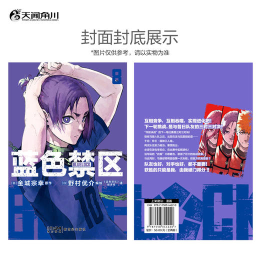 【豪华特典版：角色徽章x3】蓝色禁区.7-8 随书赠品： PVC细沙闪卡×2（55*90mm） 烫金角色插画卡×6（100*140mm） 商品图8