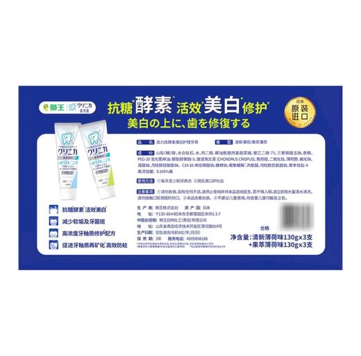 MM狮王（Lion）日本进口齿力佳酵素美白护理牙膏（清新薄荷味130g*3+果萃薄荷味130g*3） 商品图2