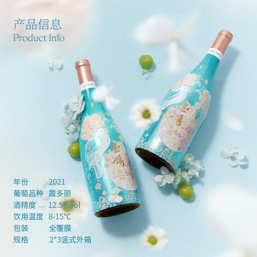 玉鸽繁花干白葡萄酒 商品图1