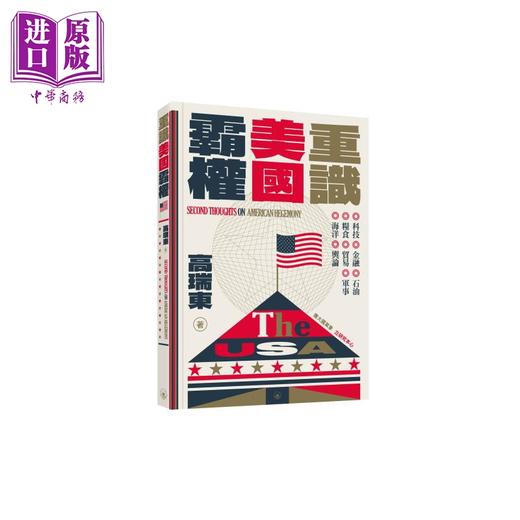 预售 【中商原版】重识美国霸权 港台原版 高瑞东 香港三联书店 商品图0