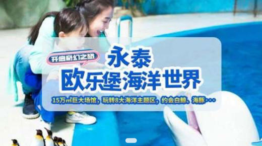 欧乐堡海洋世界 商品图0