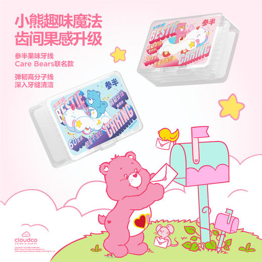 参半×Care Bears联名系列 商品图4
