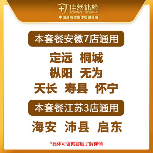 【7周年店庆】同心卡体检套餐 总价值1758元 店庆价799元（出电子报告） 商品图1