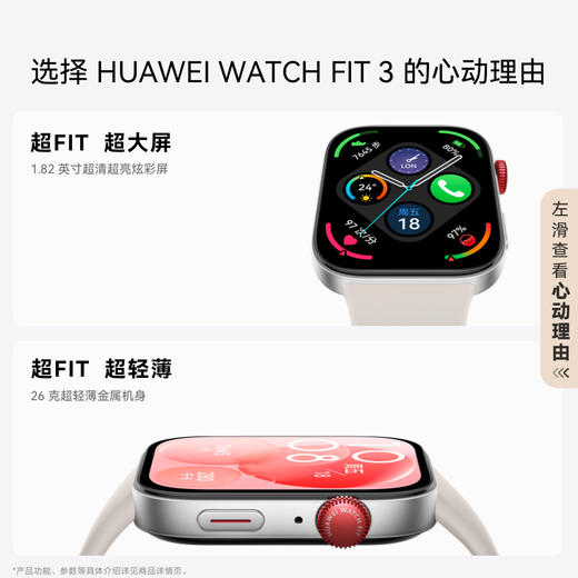 华为 WATCH FIT 3 智能手表 商品图6