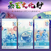 香港“茶艺”文化艺术钞 面值20 一套3张带册 商品缩略图0