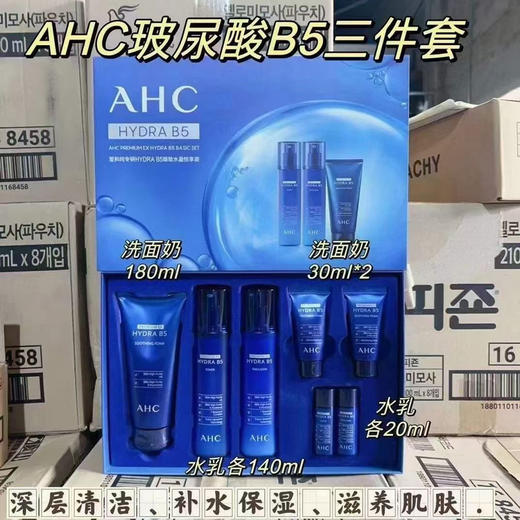 新款AHC 玻尿酸三件套 商品图0