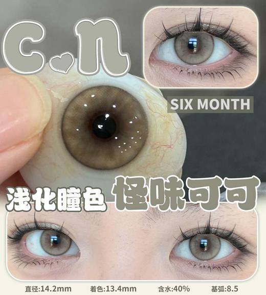 CN花花兔 半年抛 怪味可可 直径14.2mm着色13.4mm 商品图3