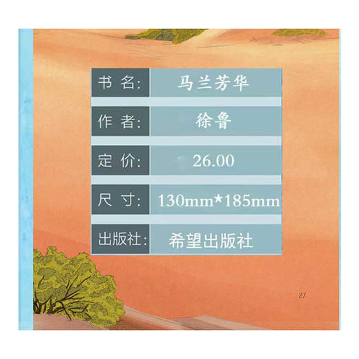 马兰芳华(徐鲁) 商品图1