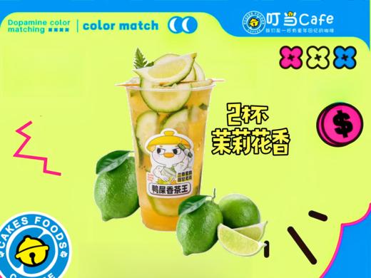 【D】茉莉花香柠檬茶 商品图0