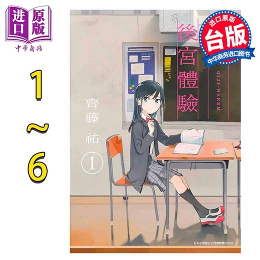 【中商原版】预售 漫画 百变的七仓同学1-6完 齐藤佑 台版漫画书 青文出版社 商品图0