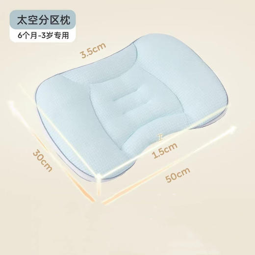 【儿童护颈分区枕 可机洗不变形】儿童枕头太空分区宝宝枕头护颈神器婴儿枕头婴幼儿6个月以 上0-3岁 商品图6