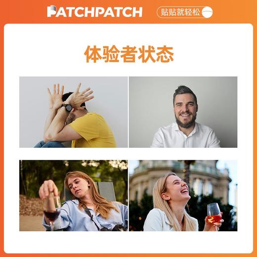 PATCHPATCH解酒贴 醒酒轰趴宿醉贴聚会解酒便携养护保健贴 商品图2