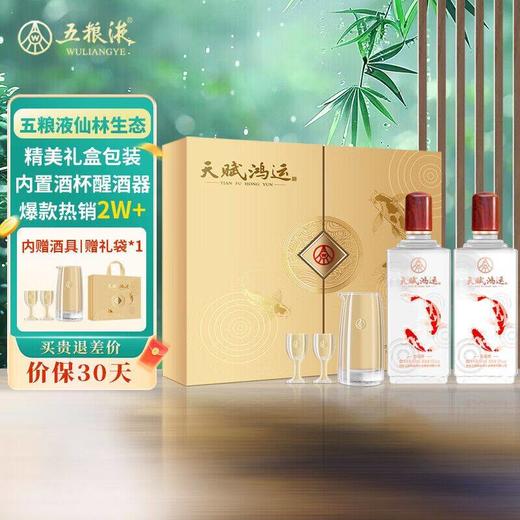 五粮液仙林生态 天赋鸿运 52度  500ml*2 商品图1