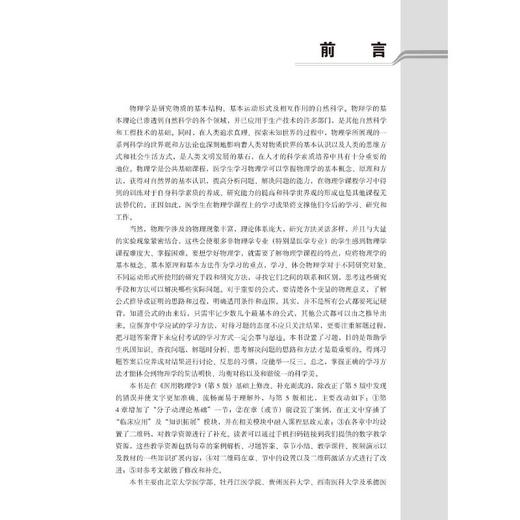 医用物理学 第6版 商品图2