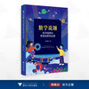 数学说题：指向结构化思维培育的实践/王哲燕著/浙江大学出版社 商品缩略图0